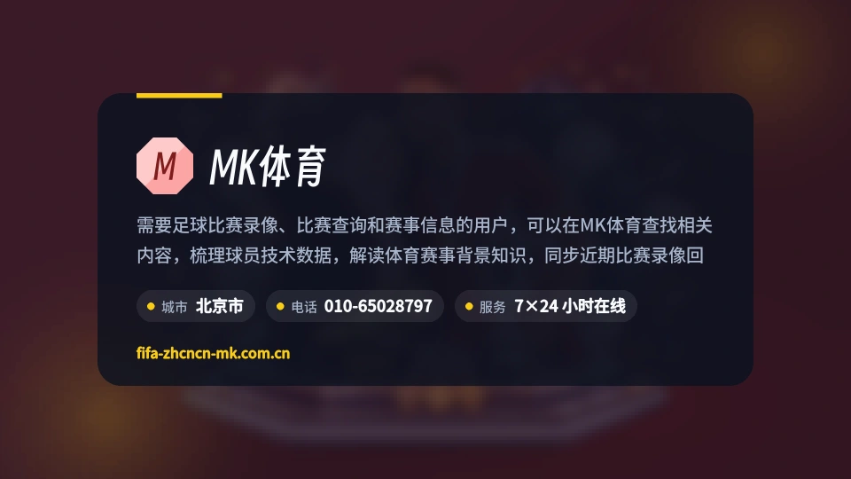 走近MK体育