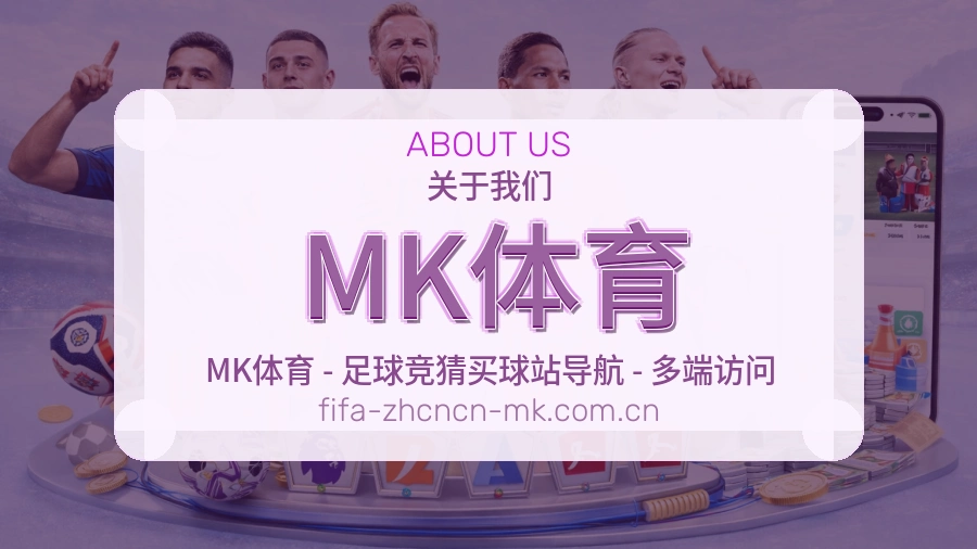 MK体育观赛体验说明