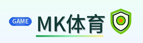 MK体育 logo